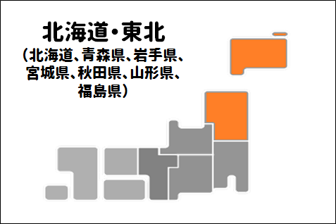 1北海道東北