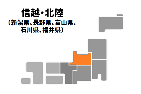 2信越北陸