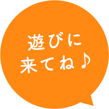 JHSに遊びに来てね♪