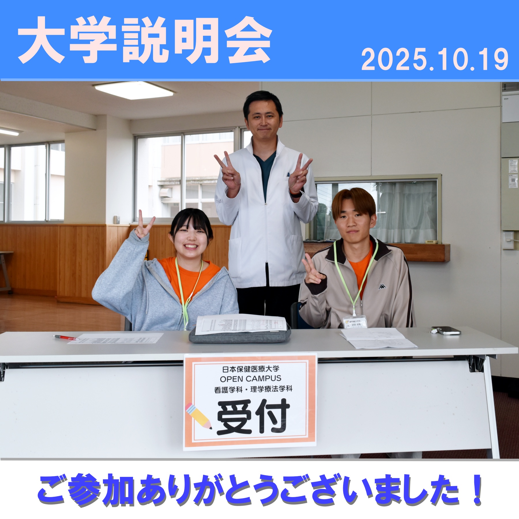 大学説明会のアイキャッチ画像