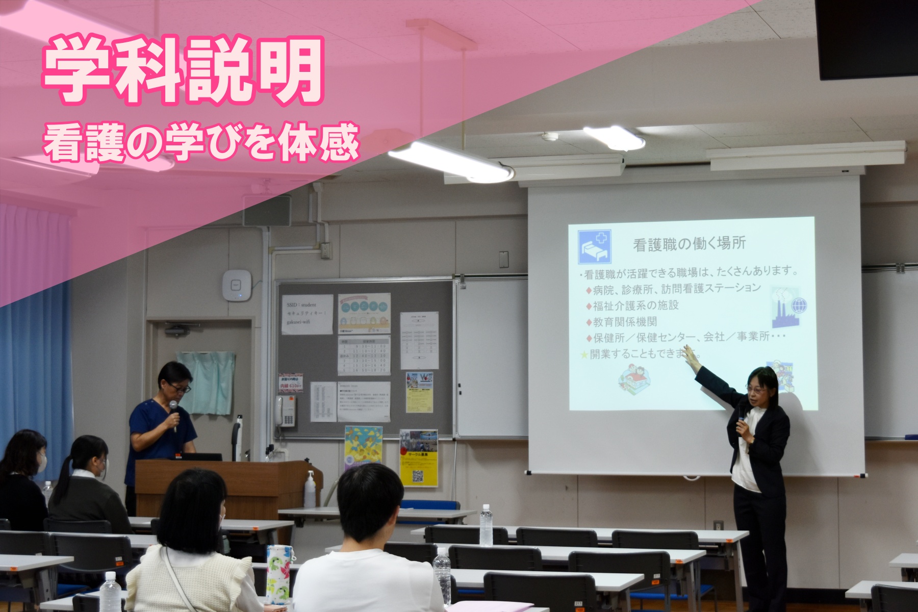 看護学科の学科説明の様子