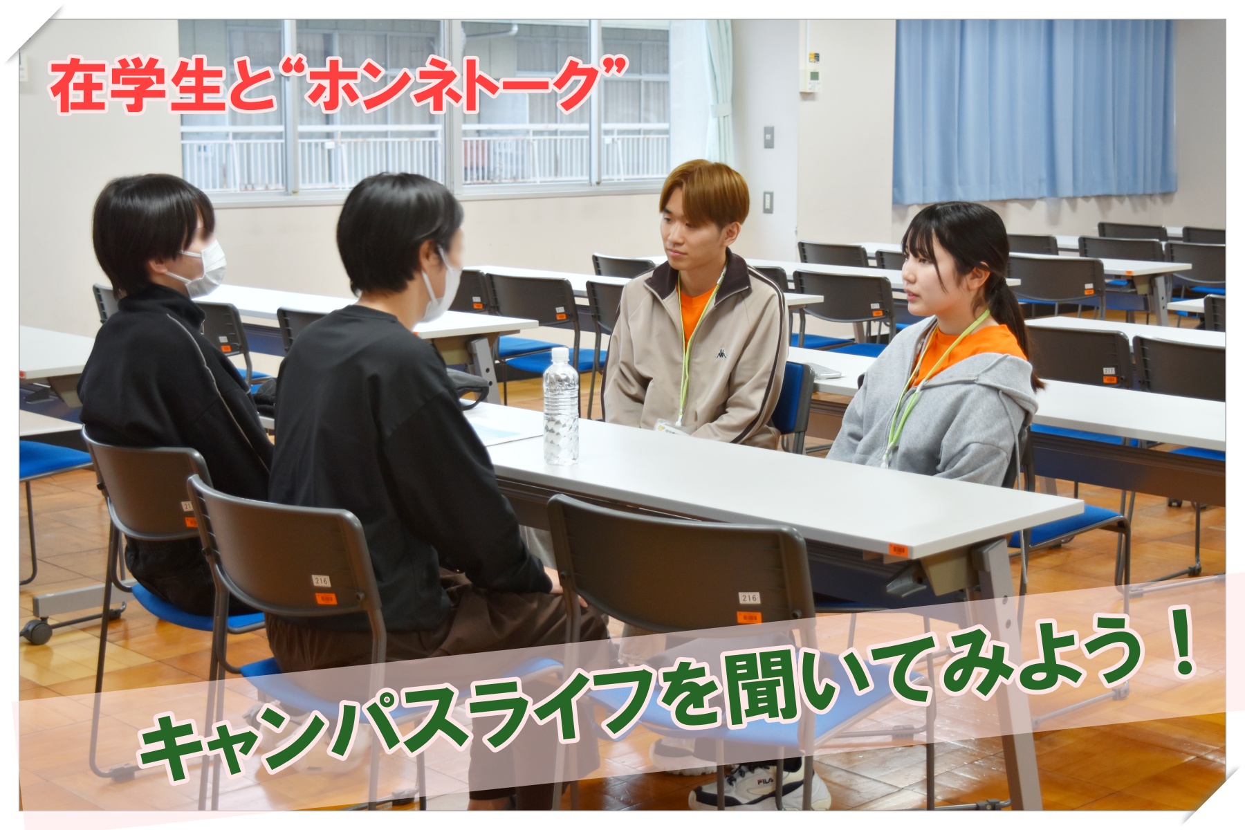 在学生とのフリートークの様子