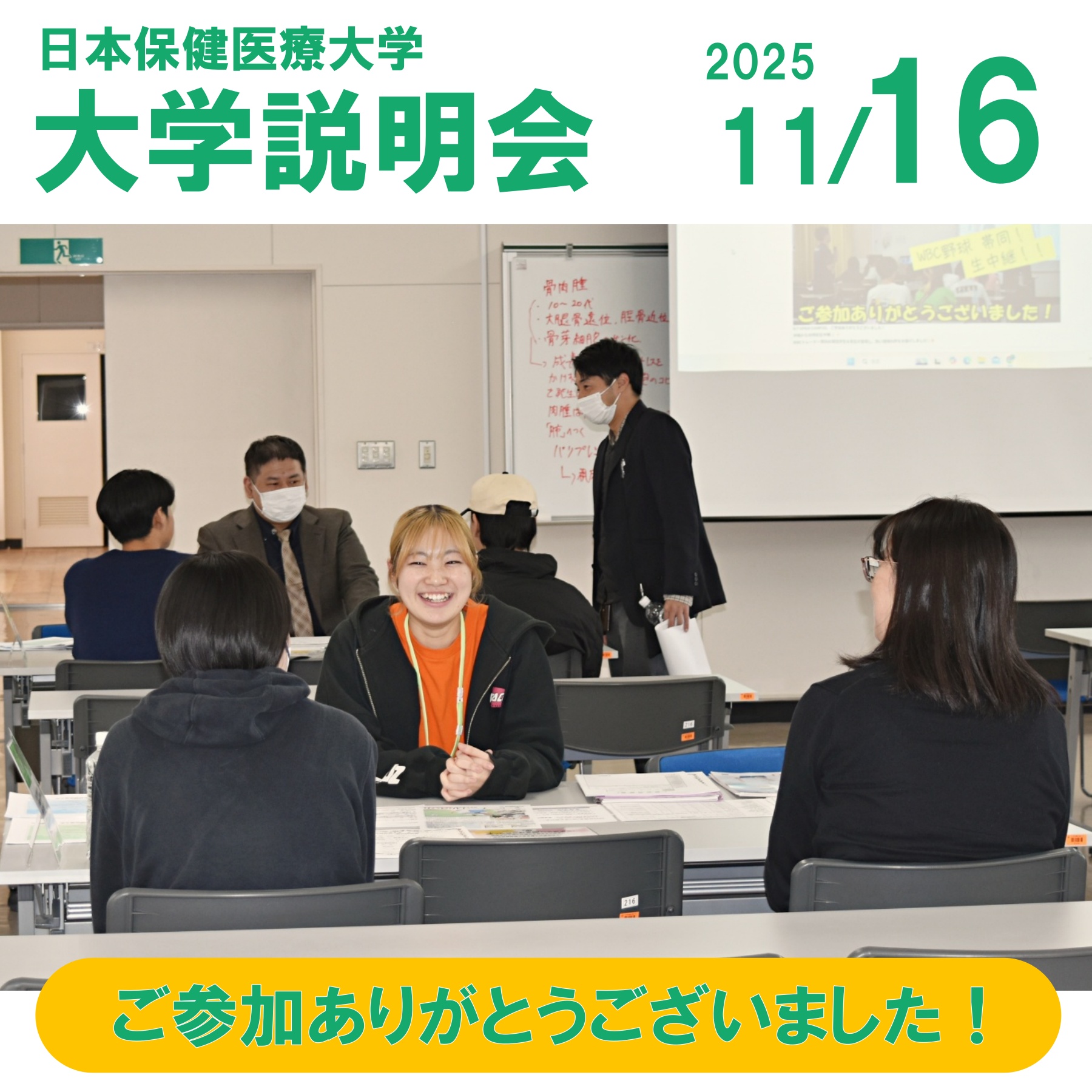大学説明会のアイキャッチ画像