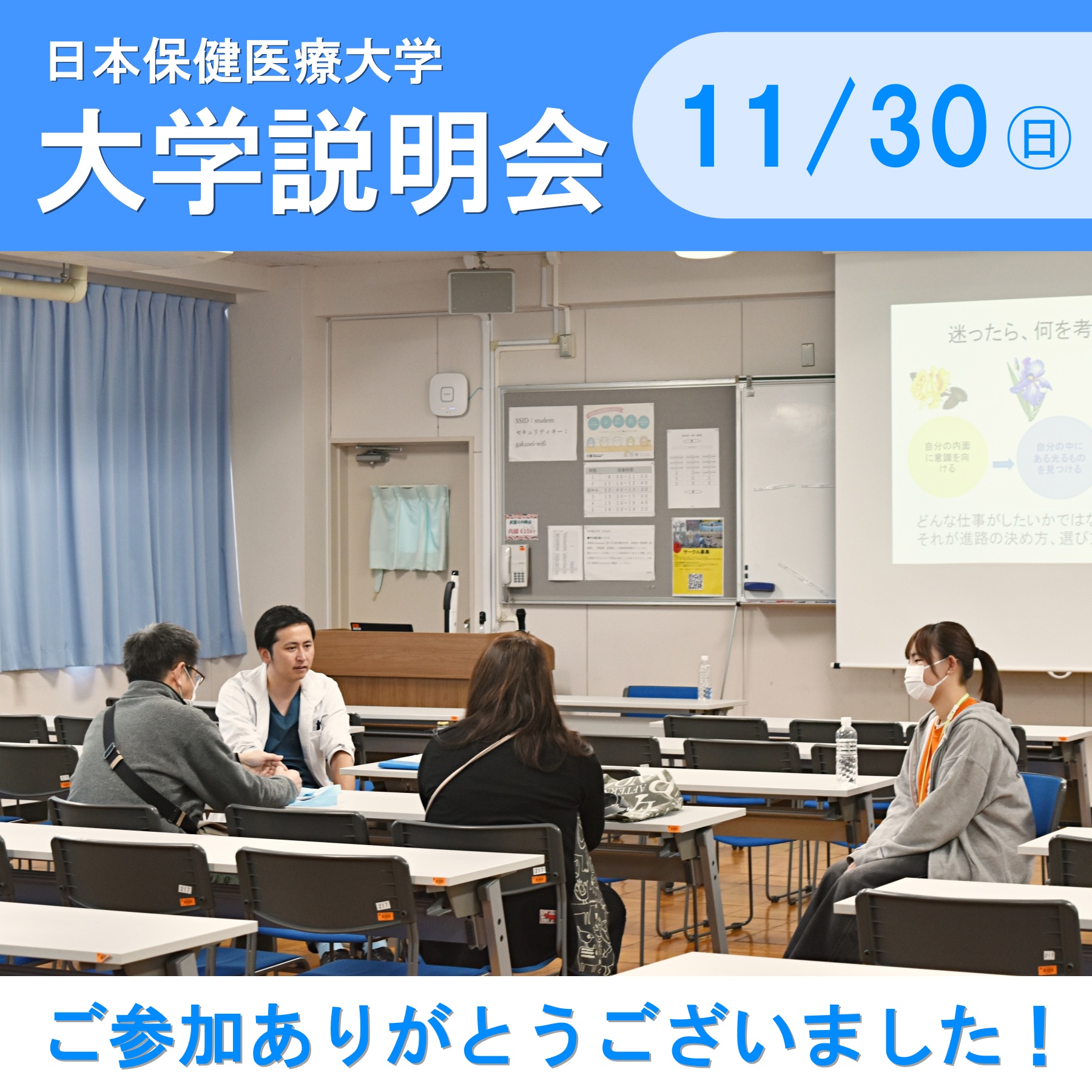 大学説明会のアイキャッチ画像