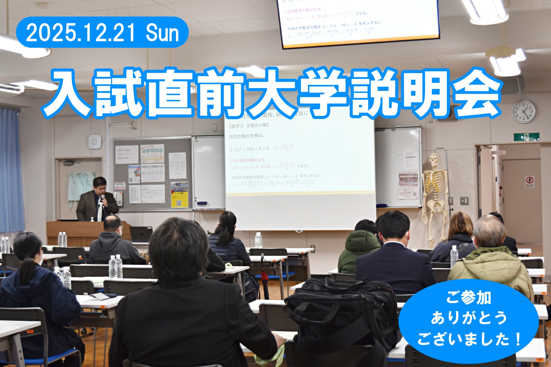 大学説明会のアイキャッチ画像